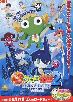 Keroroܳ糡2